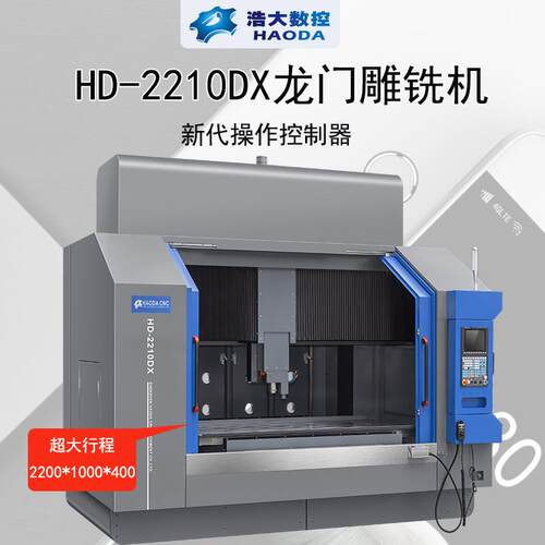 浩大数控2210DX数控铣床铝板石墨舟治具单头精雕机大型龙门雕铣