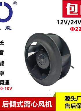 思能DC225 24V双滚珠轴承直流风机 可调速外转子后倾式离心风机