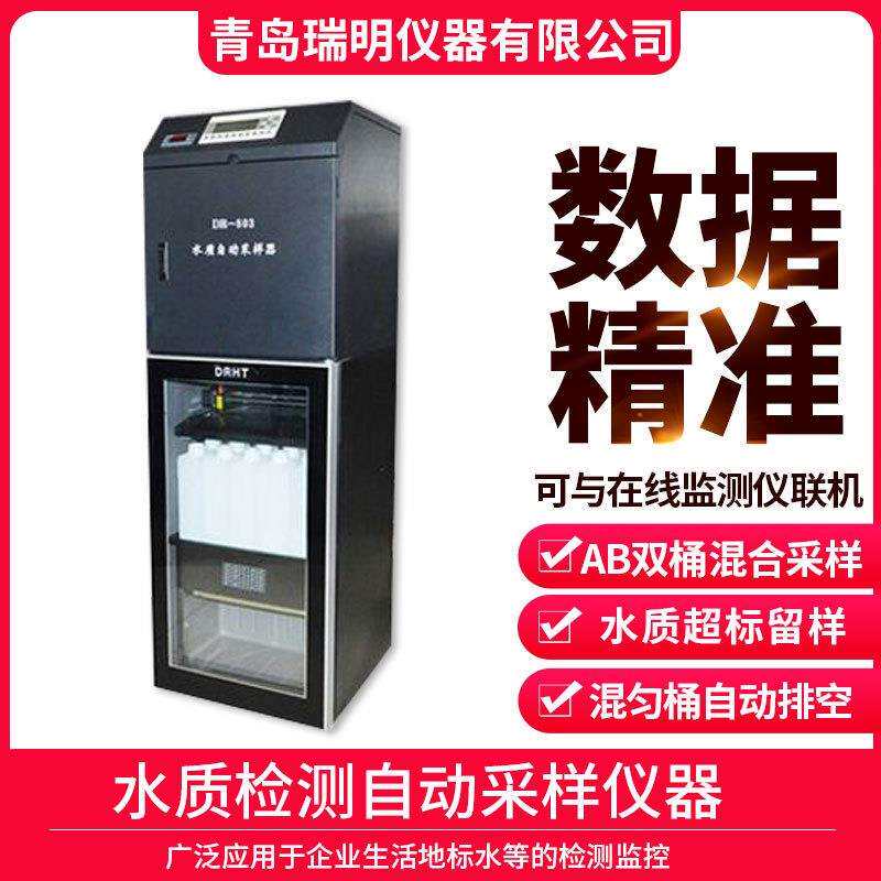 超标留样水质采样器全自动双桶在线式留样供样水质自动采样器