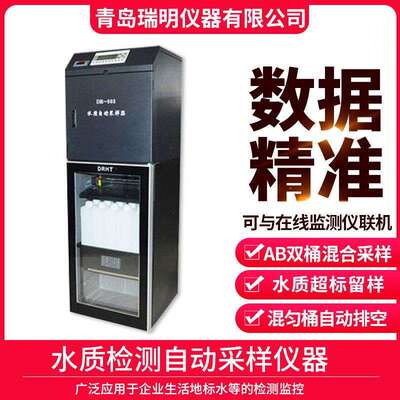 超标留样水质采样器全自动AB双桶在线式留样供样水质自动采样器
