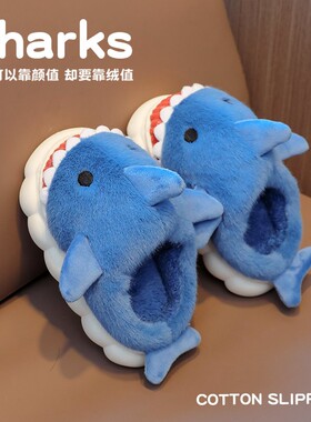 可爱鲨鱼棉拖鞋女款秋冬季室内家居厚底防滑保暖加绒情侣棉鞋男