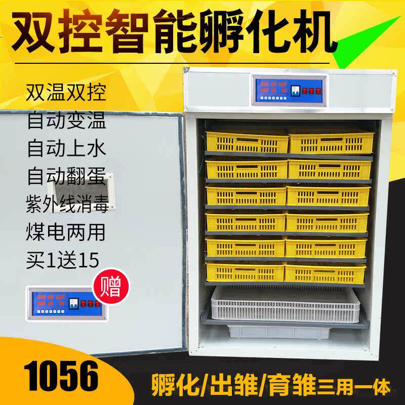 国宇1056枚全自动孵化机智能孵化器鸡鸭鹅孵化箱大中小鸽子孵化器