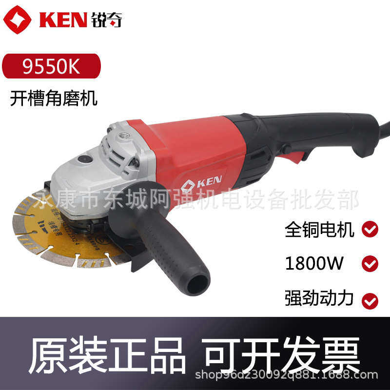 KEN锐奇开槽机9550K角磨机大功率1800W打磨机切割机150型磨光机