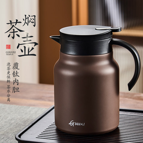 捷安玺泡茶壶2025新款钛茶壶家用闷茶大容量保温壶茶水分离焖茶壶