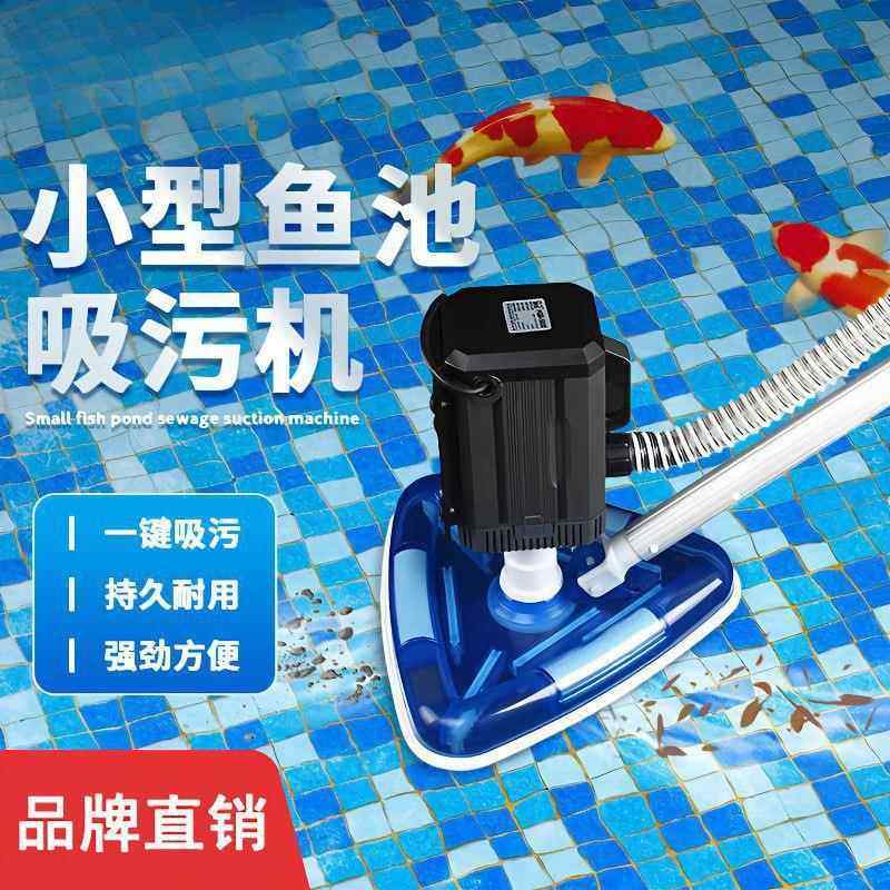 水池底吸尘器清洗鱼池吸污机清洁过滤设备小型游泳池吸污泵水下