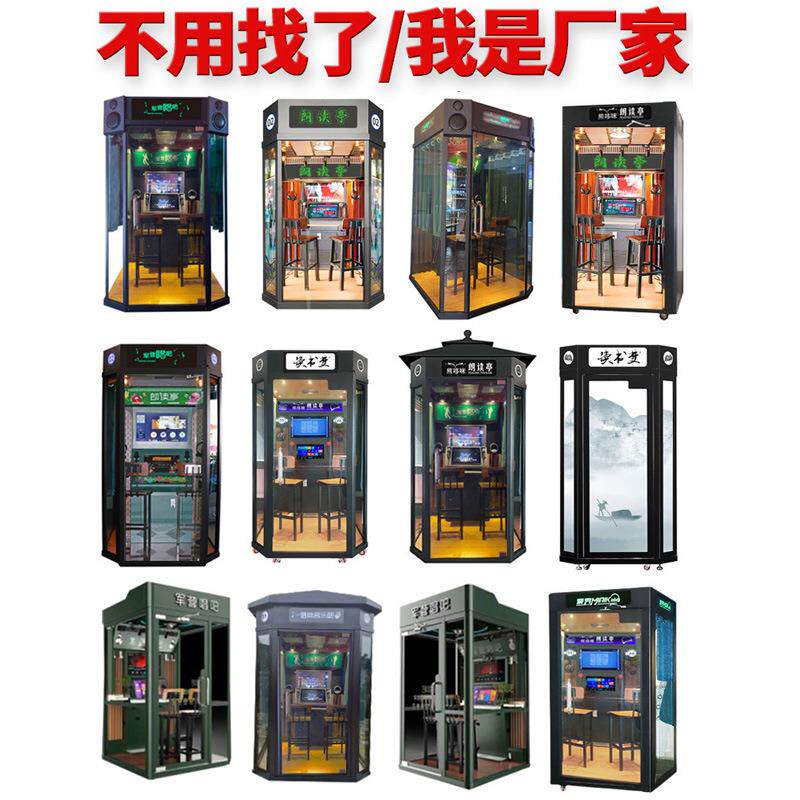 大型全自助商用ktv房设备投币迷你唱歌机电玩城游戏机点歌机