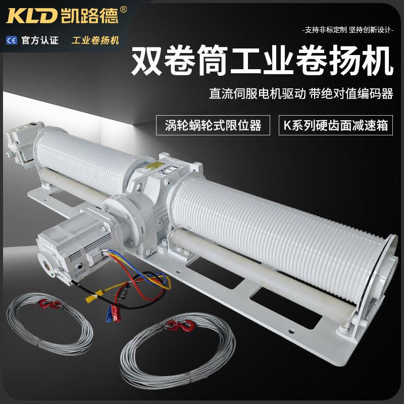 直流伺服卷扬机厂家涡轮式限位器带编码器的双卷筒电动绞车