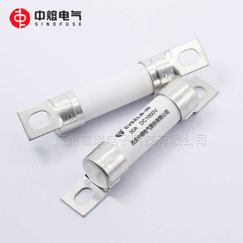 西安中熔熔断器EVEELB-30A高压熔断器1000V直流 新能源汽车熔断器
