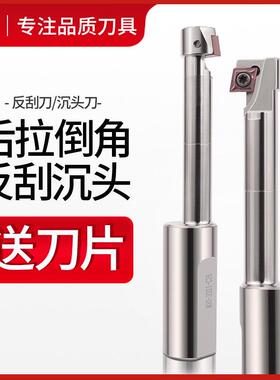 反刮偏心沉孔刀反刮刀背镗刀锪面铣刀杆后拉倒角沉头反向倒拉加工