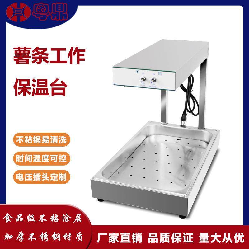商用电热薯条工作站保温台展示柜薯条不锈钢保温台薯条大容量