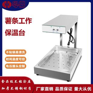 商用电热薯条工作站保温台展示柜薯条不锈钢保温台薯条大容量