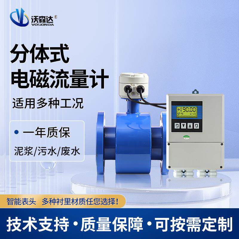大连沃森达电磁流量计计数显管道式工业污水测量传感器水表高精度