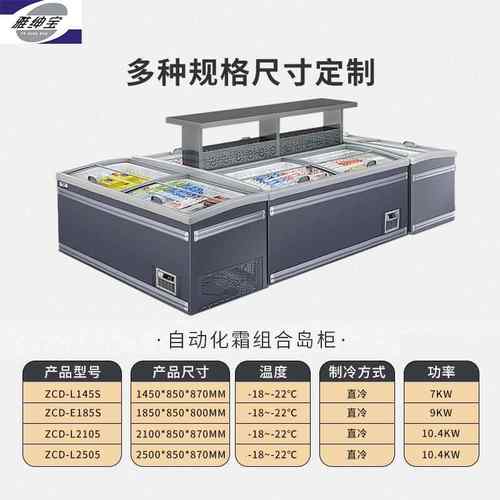 雅绅厂柜家直供组合岛柜宝商用冷超市饺子汤圆牛排卧式冷YSB-CQZ-