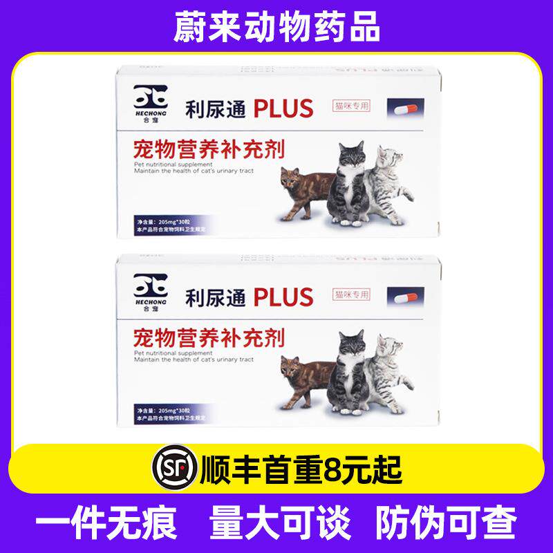 合宠利尿通猫咪营养补充