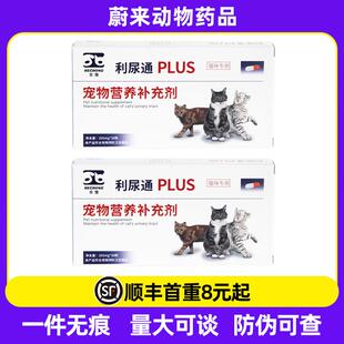合宠利尿通猫咪营养补充