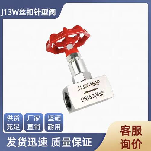 304不锈钢丝扣针型阀J13W内螺纹高温高压压力表阀门截止阀