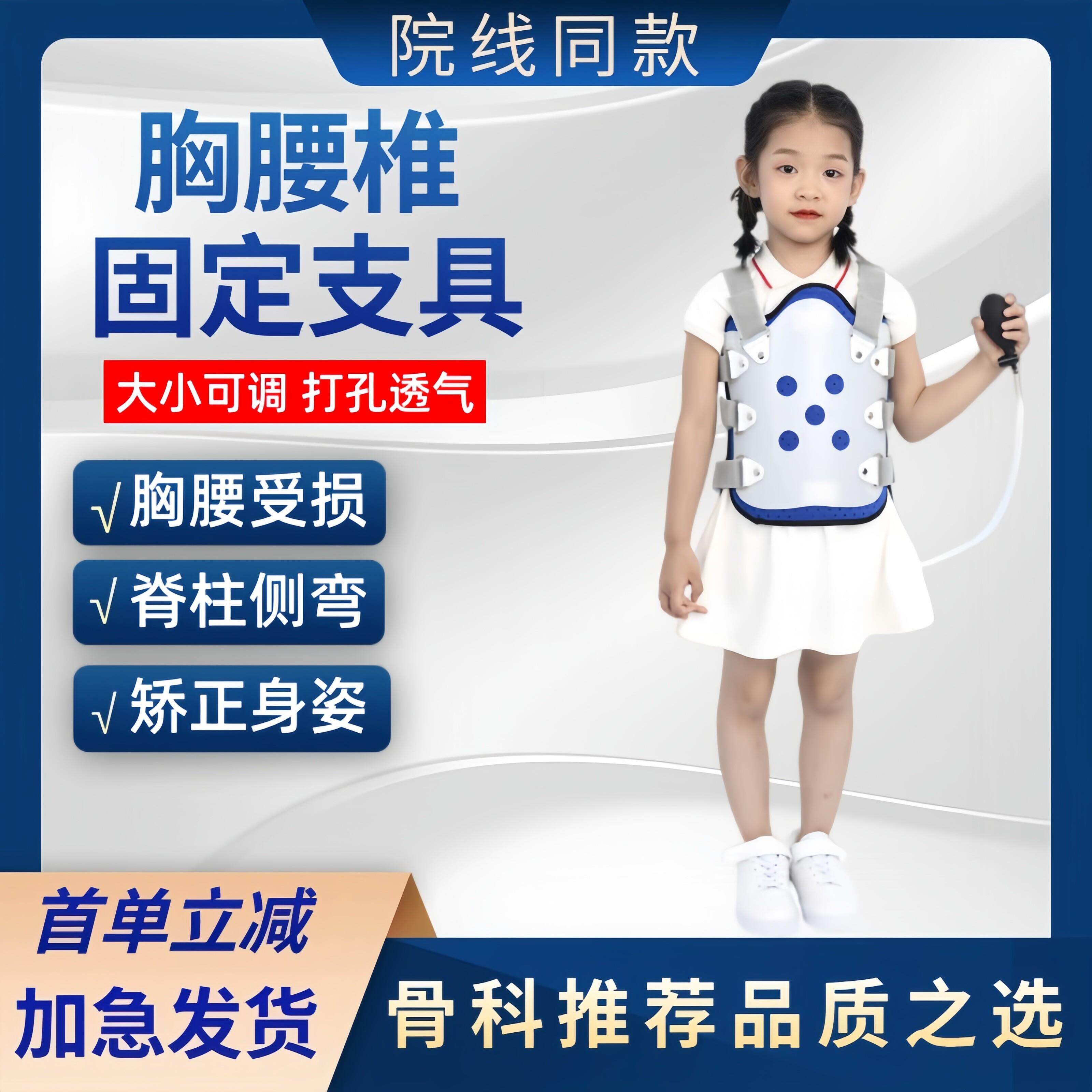 儿童可调式胸椎腰部矫形器胸腰椎固定支具术后康覆气囊护具定制