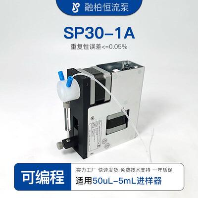 SP30工业注射泵可编程自动化仪器配套连续进样泵高精度定量分配泵