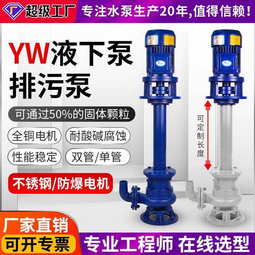 YW液下排污泵抽水机供水养殖耐腐蚀提升管道泵潜水泵增压泵大流量