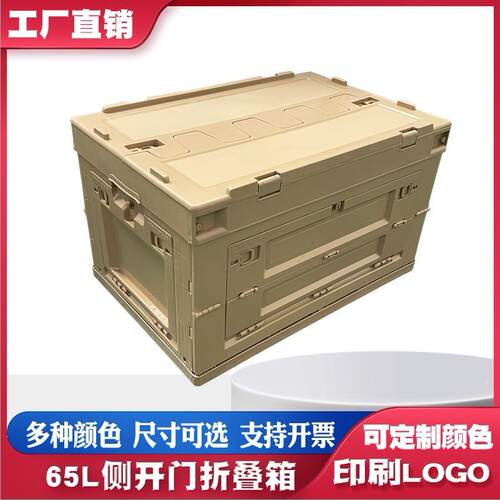 65L侧开门折叠箱居家收纳整理箱户外多功能收纳储物箱日式折叠箱
