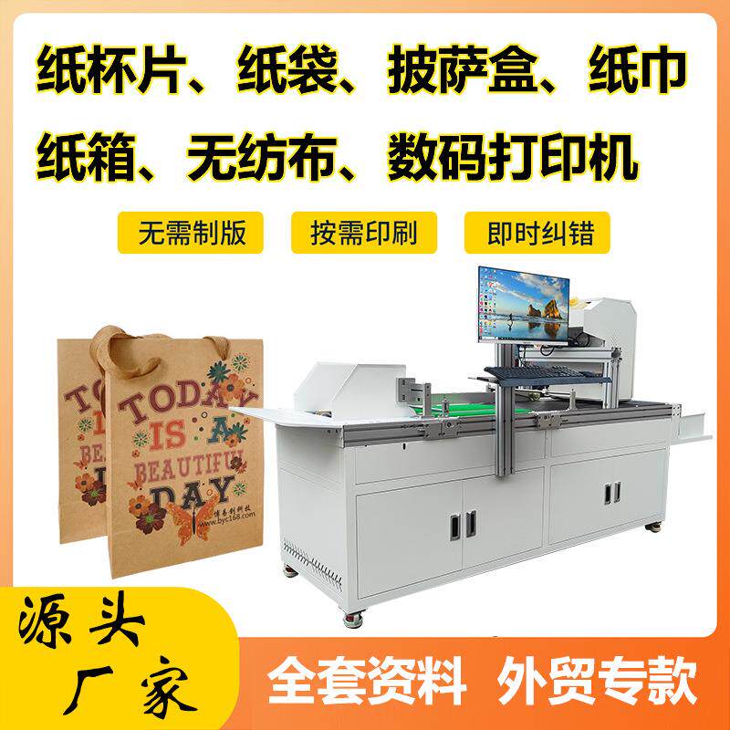 纸杯logo彩印设备纸杯片小型无版印刷机厂家一次性纸杯数码打印机