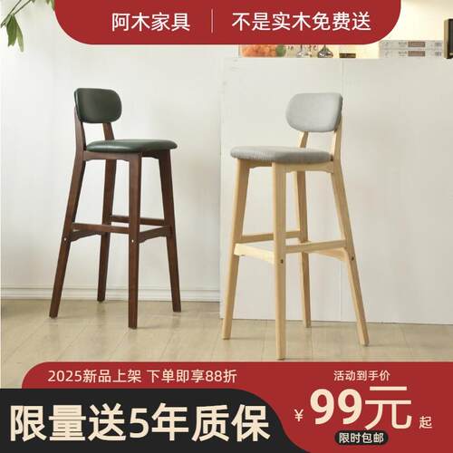 纯实木吧台椅子家用现代简约商用收银酒吧椅北欧原木风靠背高脚凳