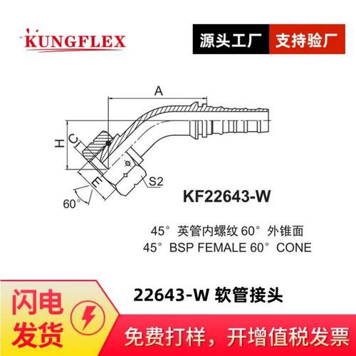 永华标准45° 英管内螺纹60° 外锥面 22643-W 扣压式软管接头