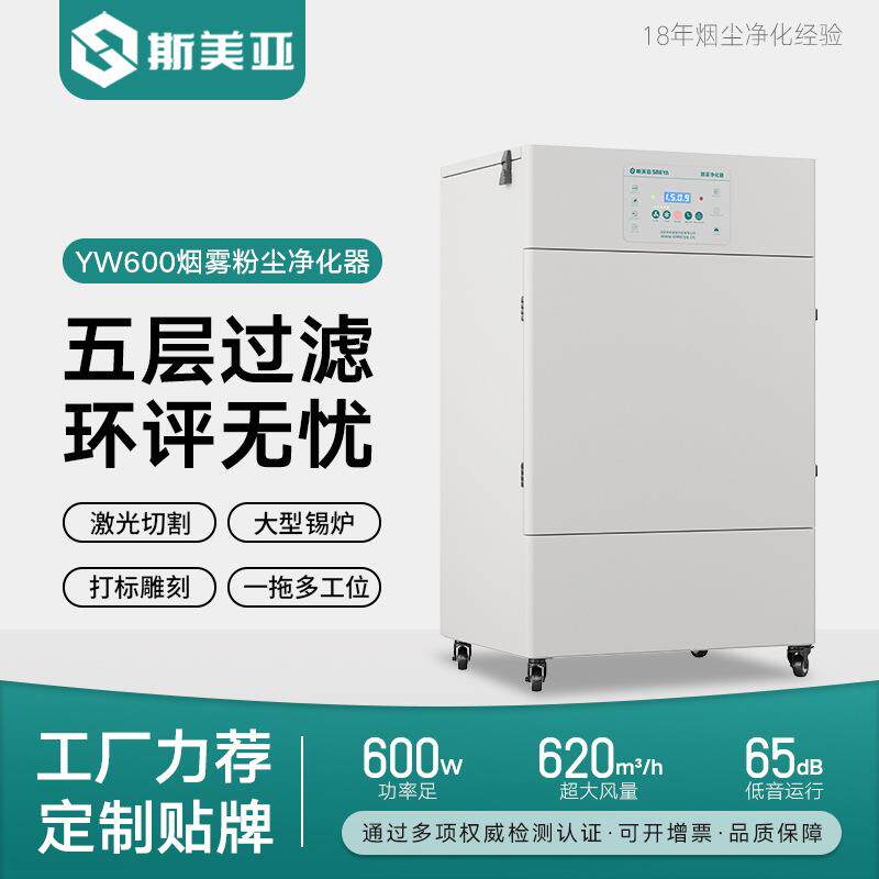 多工位烟尘异味净化器雕刻丝印锡炉激光切割异味过滤工业吸烟机