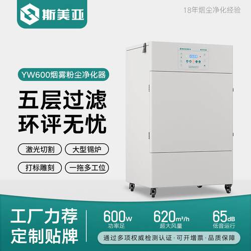 多工位烟尘异味净化器雕刻丝印锡炉激光切割异味过滤工业吸烟机