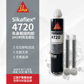 西卡双组份4720车身板密封胶喷漆打磨车门翼子板车顶货结构胶