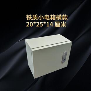 横款 家用小电箱铁质配电箱小号配电箱防尘水 厘米明装