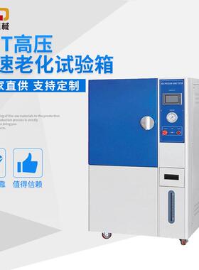 002PCT-30高压老化加速试验机测试设备不锈钢老化箱耐腐蚀恒温