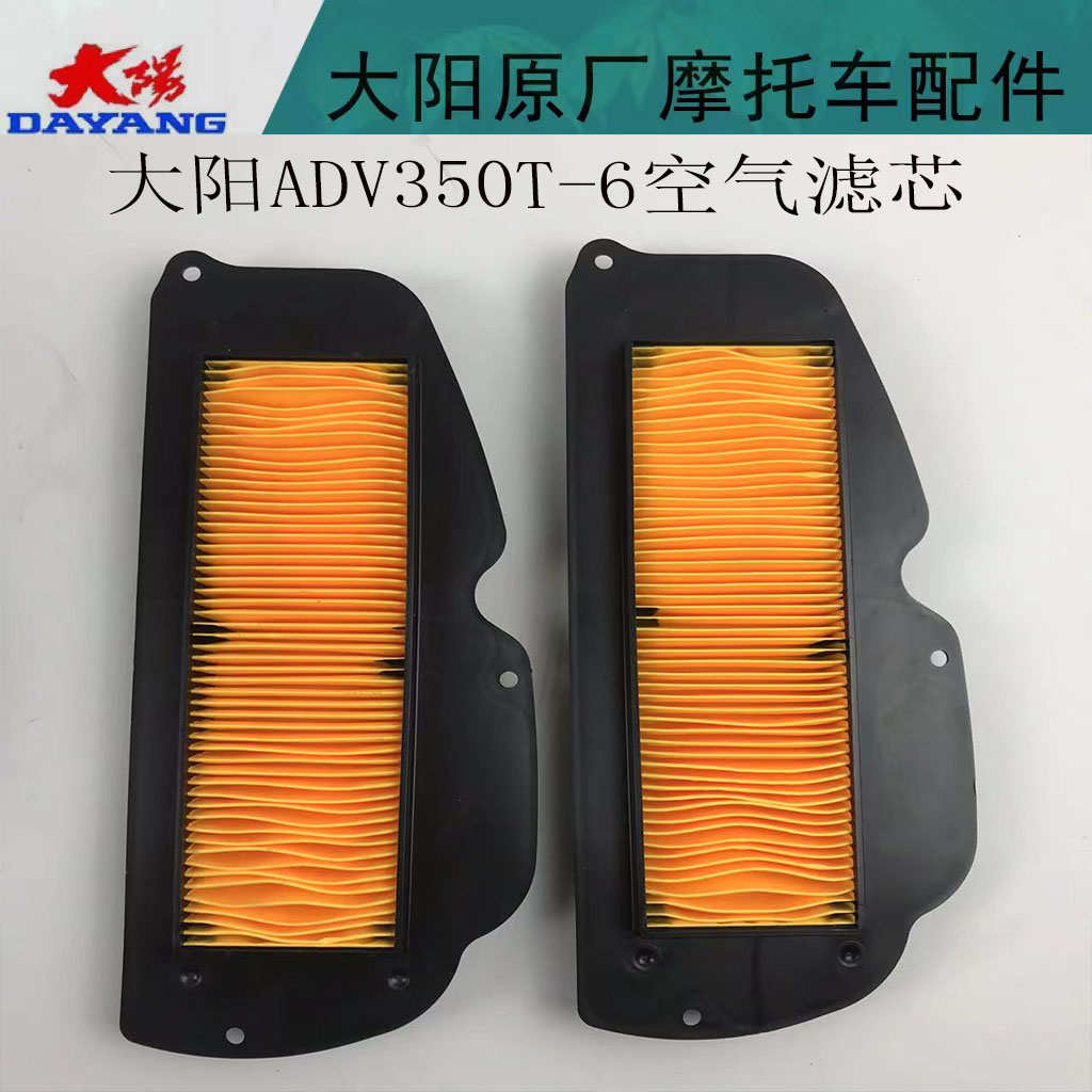 大阳摩托车配件大阳ADV350T-6空气滤芯ADV350滤芯器过滤网空滤器