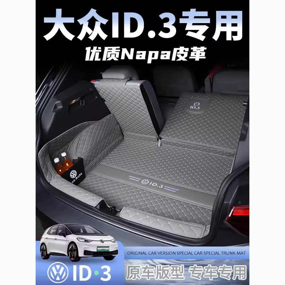 适用24款大众id3后备箱垫专用包围大众id3尾箱垫汽车用品改装配饰