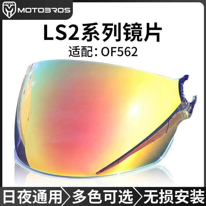 电动车头盔防晒膜适用于LS2头盔半盔of562/608镜片遮阳镀银炫彩副