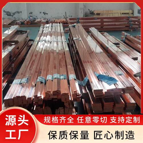 厂家现货供应T1/T2/紫铜排工业电力紫铜排镀锡紫铜排