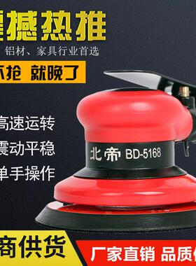 台湾北帝气动打磨机高速工业级抛光机风磨打蜡机精抛砂纸机BD5168