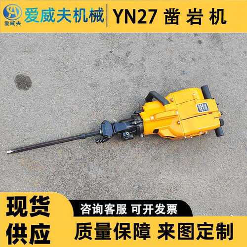 YN凿岩机27C手持式内燃凿岩机矿用凿岩机YN0A手持式内燃凿岩机