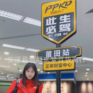 景牌导向牌路标方向指755示牌指引牌标识广指路路牌区公园打卡告