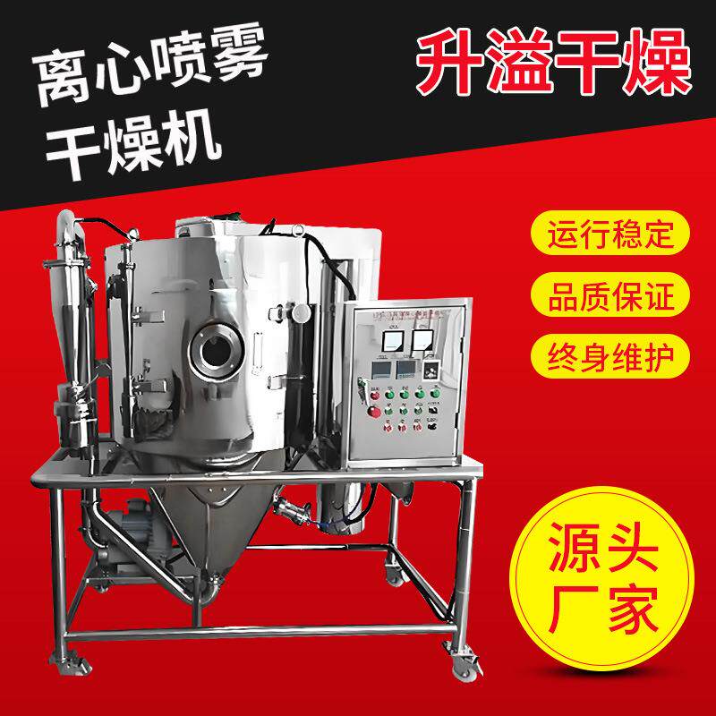 果胶乳糖离心喷雾干燥机食品烘干高速干燥机不锈钢大型喷雾干燥机