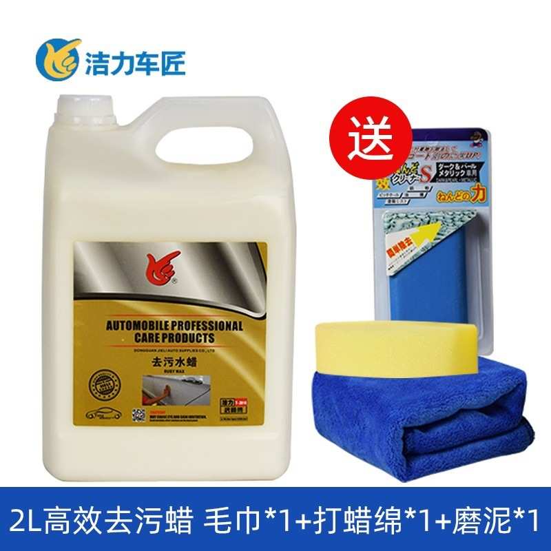 汽车美容漆面顽固污渍强力去污上光蜡划痕修复抛光去污大桶装液蜡