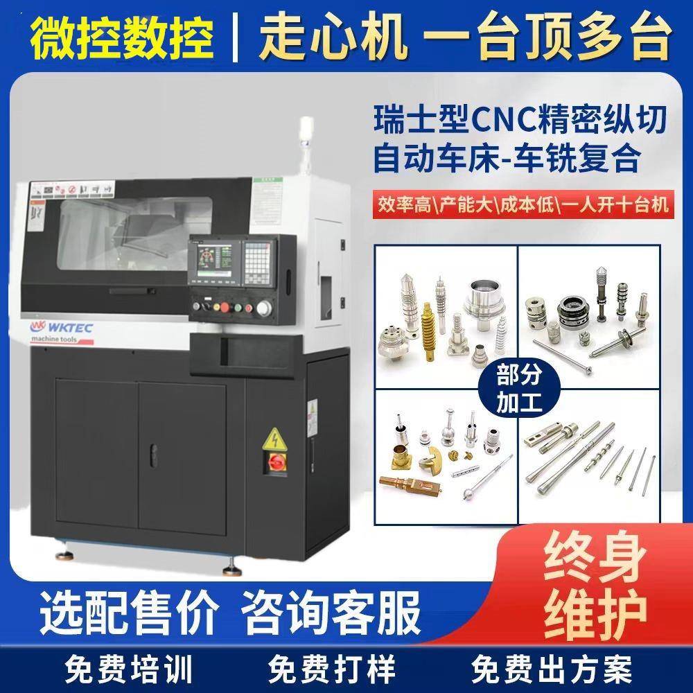 双主轴数控走心机凸轮机117数控精密单轴纵切自动车床送料机车床