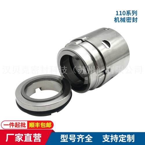 厂家110型机械密封单端面平衡型大弹簧密封化工泵机械密封