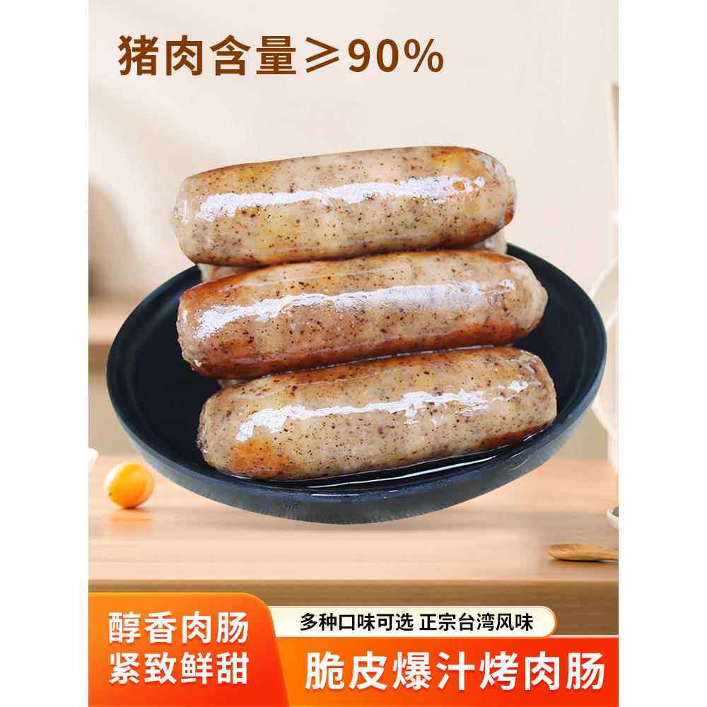 仲堂鲜台式纯手工火山石台湾烤肠纯猪肉香肠热狗黑胡椒原味玉米肠