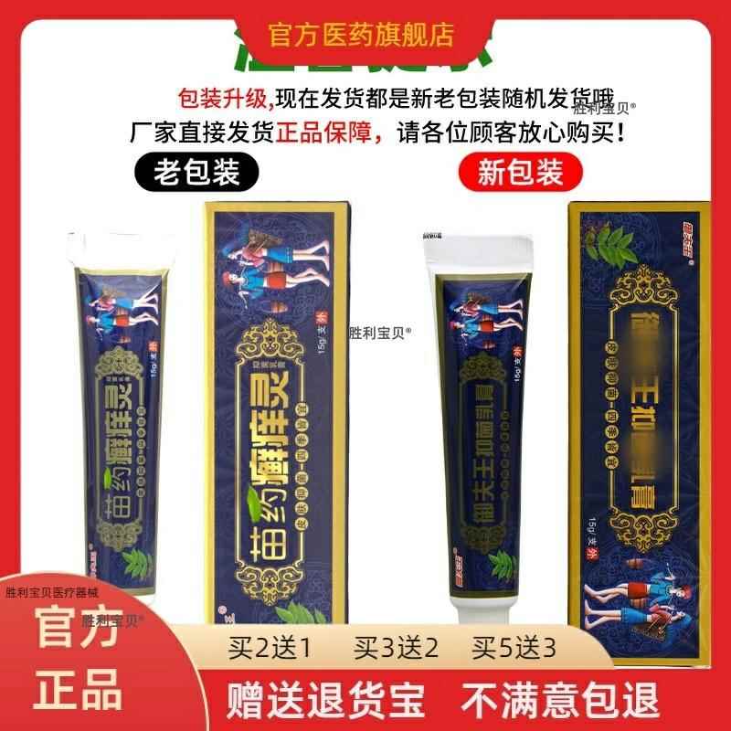 原御夫王癣痒灵乳膏软膏 护必行藓痒灵抑菌草本乳膏 正品买二送一