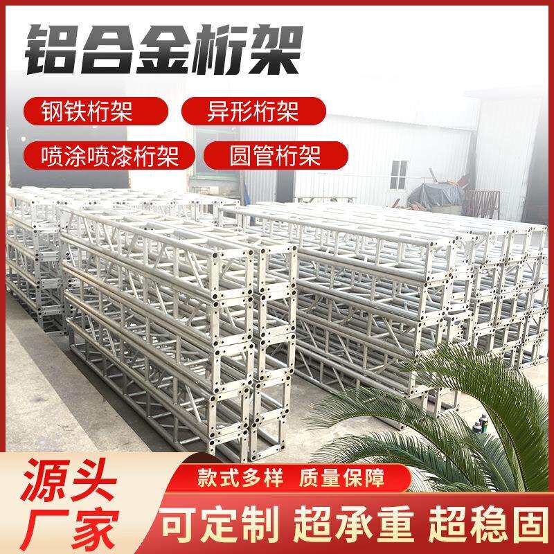 铝合金桁架大型户外演出truss架展览婚庆龙门架舞台搭建灯光架