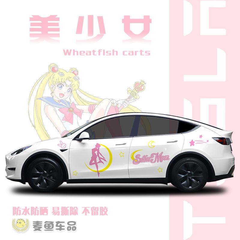 特斯拉ModelY美少女战士汽车贴纸定制水冰月毛豆3轿汽车卡通拉花