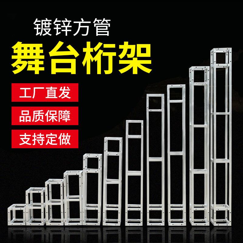 桁桁架架背景架广告行架绗珩架航架架佐致(收钢厂家铁婚庆舞台桁