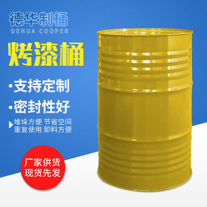 厂家供应烤漆桶200公斤铁桶镀锌铁桶大铁皮油漆桶工业化工闭口桶