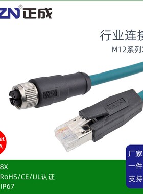 Ethernet协议8P芯X编码M12转RJ45工业相机连接感测器屏蔽千兆网路